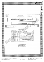 کاردانی به کارشناسی جزوات سوالات بازیافت کاردانی به کارشناسی سراسری 1391